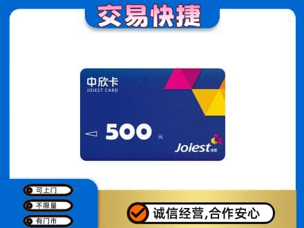 象山区购物卡回收中欣卡.jpg