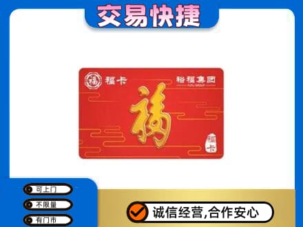 象山区购物卡回收裕福集团卡.jpg