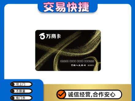 象山区购物卡回收万商卡.jpg
