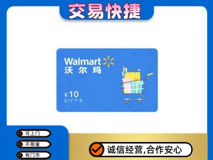 象山区购物卡回收沃尔玛卡.jpg
