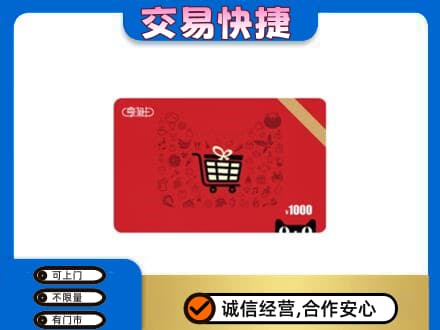 象山区购物卡回收享淘卡.jpg