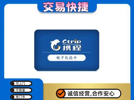 象山区购物卡回收携程礼品卡.jpg