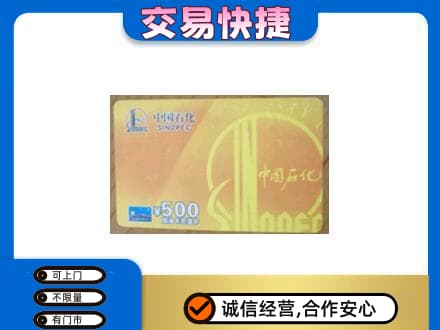 象山区购物卡回收石化卡.jpg