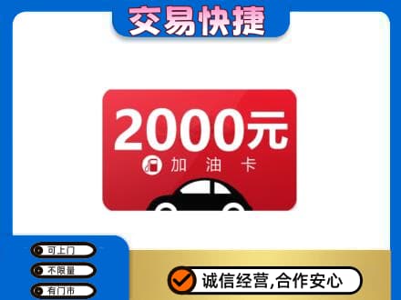 象山区购物卡回收加油卡.jpg
