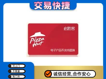 象山区购物卡回收必胜客卡.jpg