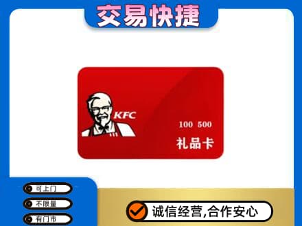象山区购物卡回收肯德基卡.jpg