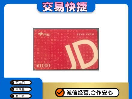 象山区购物卡回收京东卡.jpg
