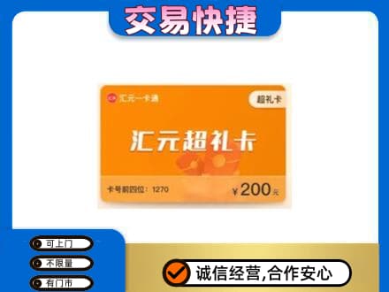象山区购物卡回收汇元卡.jpg