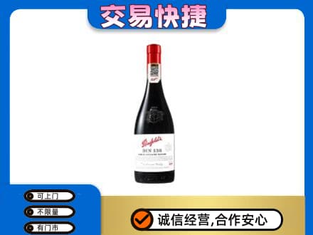 象山区洋酒回收奔富红酒.jpg