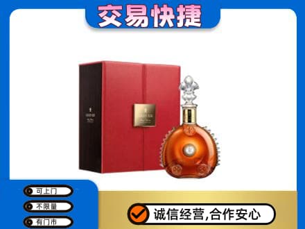 象山区回收路易十三