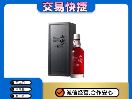 象山区回收山崎
