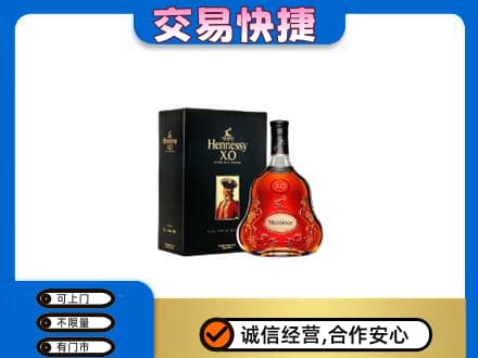 象山区回收轩尼诗