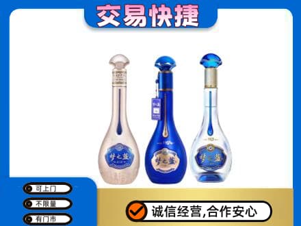 象山区名酒回收梦之蓝系列.jpg