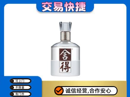 象山区名酒回收舍得.jpg