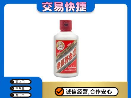 象山区茅台回收小可爱.jpg