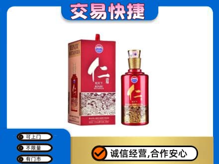 象山区茅台回收仁酒.jpg